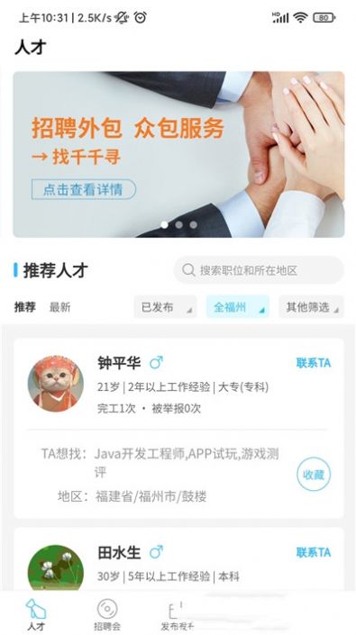 千千寻招聘企业版官方版软件截图