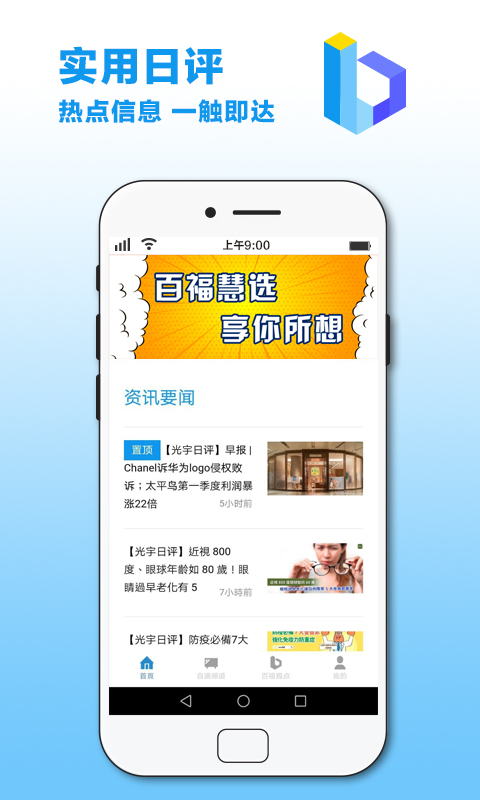 百福慧选app软件截图