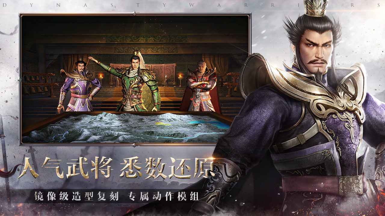 真三国无双霸最新版游戏截图