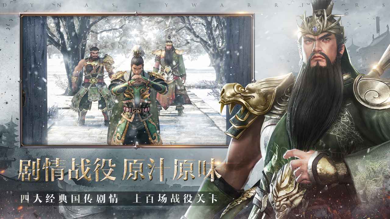 真三国无双霸破解版截图