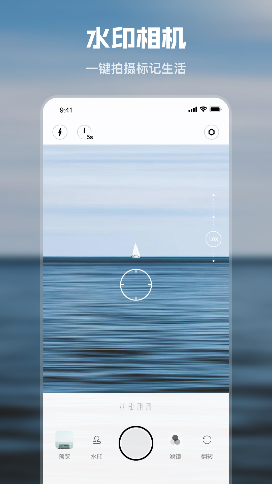 水印时间相机安卓版软件截图