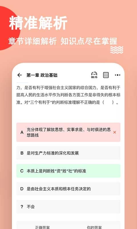 事业单位练题狗官方版软件截图