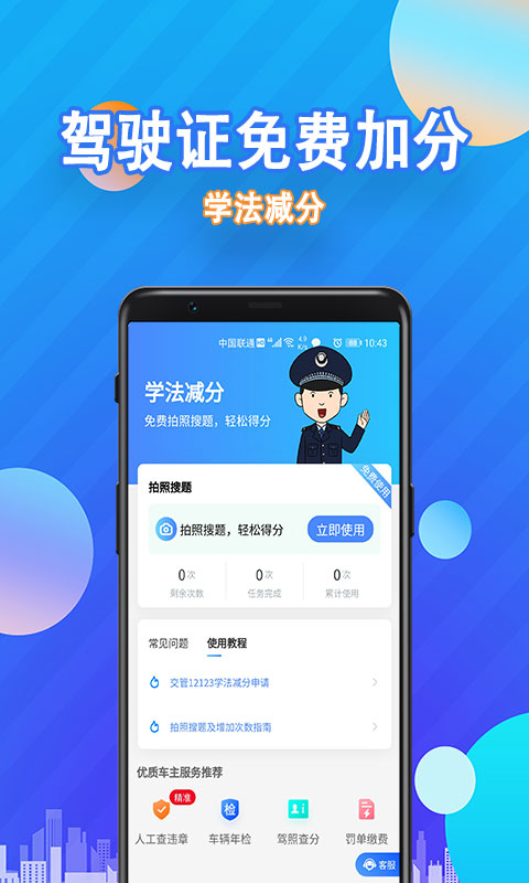 学法减分app软件截图