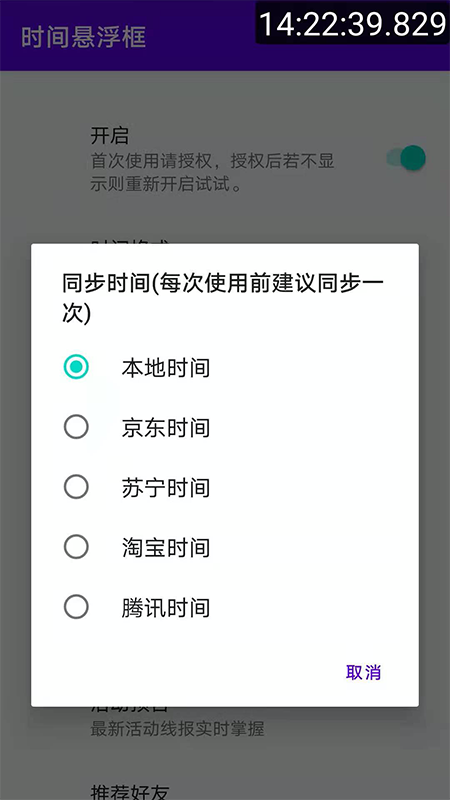 时间悬浮框官方版截图