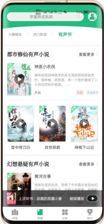 笔书阁会员版官方版软件截图