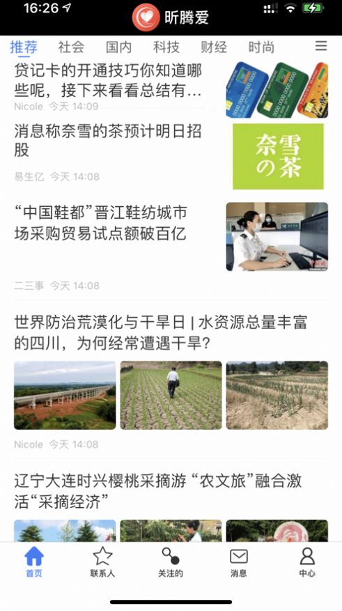 昕腾爱官方版软件截图