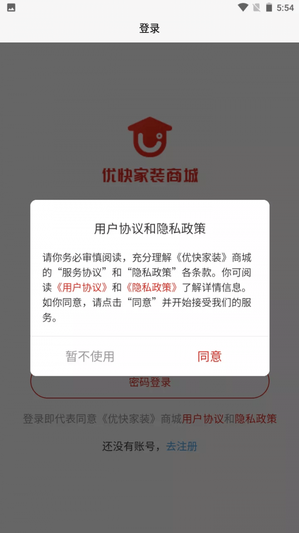 优快家装商城官方版软件截图