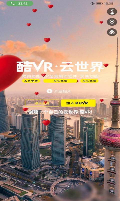 酷VR云世界官方版软件截图