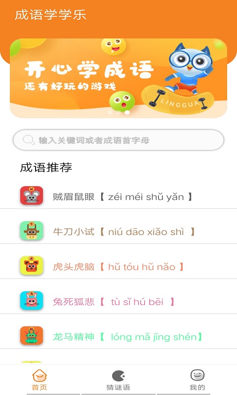 墨墨成语故事官方版软件截图