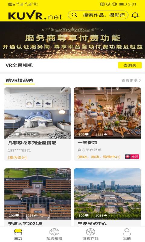 酷VR云世界官方版软件截图