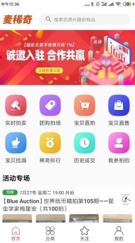 麦稀奇文玩官方版软件截图