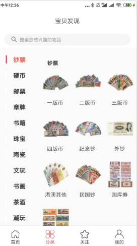 麦稀奇文玩官方版软件截图