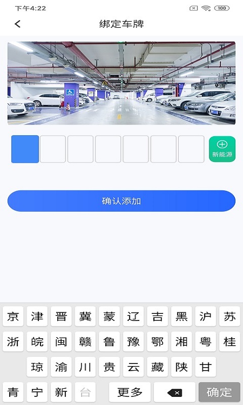 悦榕停车安卓版软件截图