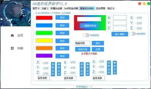 迷你世界全皮肤修改器免费版游戏截图