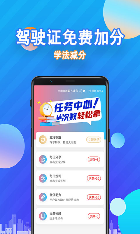 学法减分app软件截图