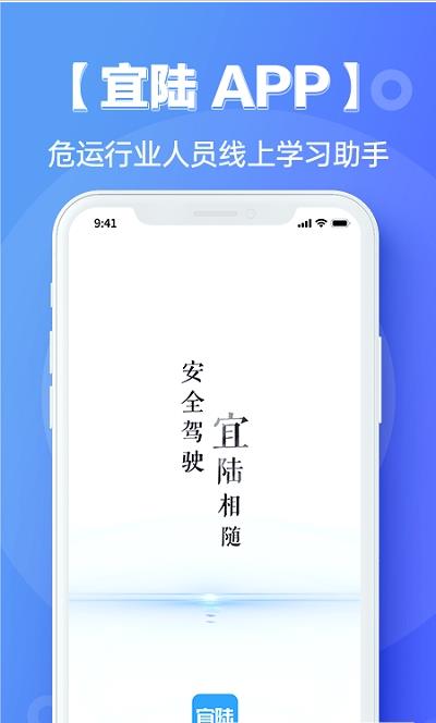 宜陆官方版软件截图