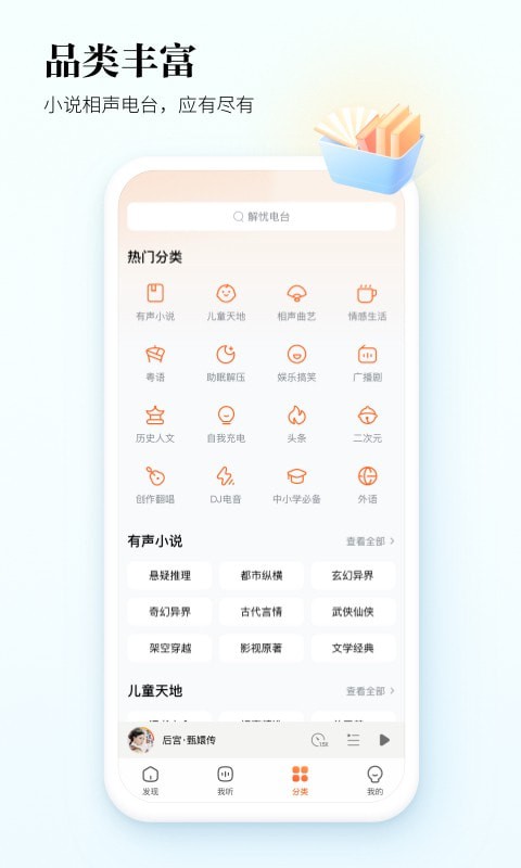 酷狗听书免费版软件截图