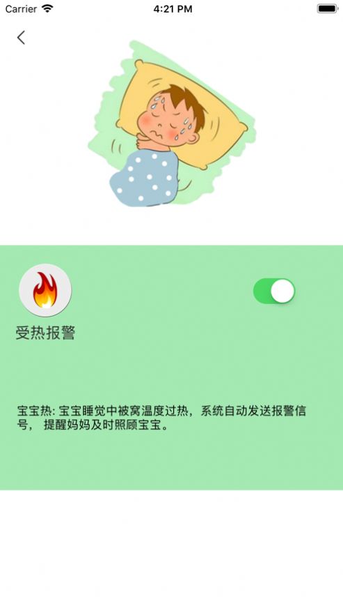 智能小保姆安卓版截图