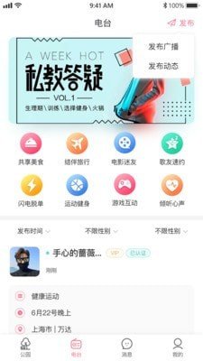 漫漫私语官方版软件截图