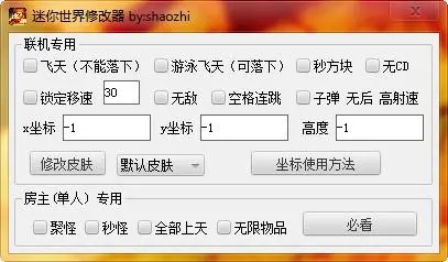 迷你世界无限修改器免费版截图