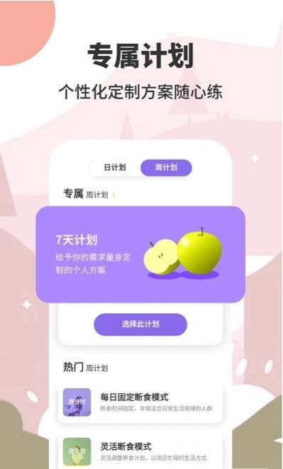 AIO轻断食减肥官方版截图