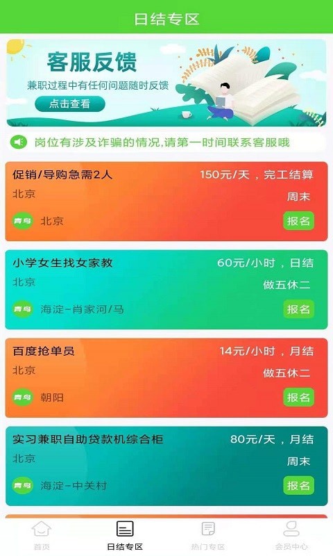 青鸟直聘安卓版软件截图