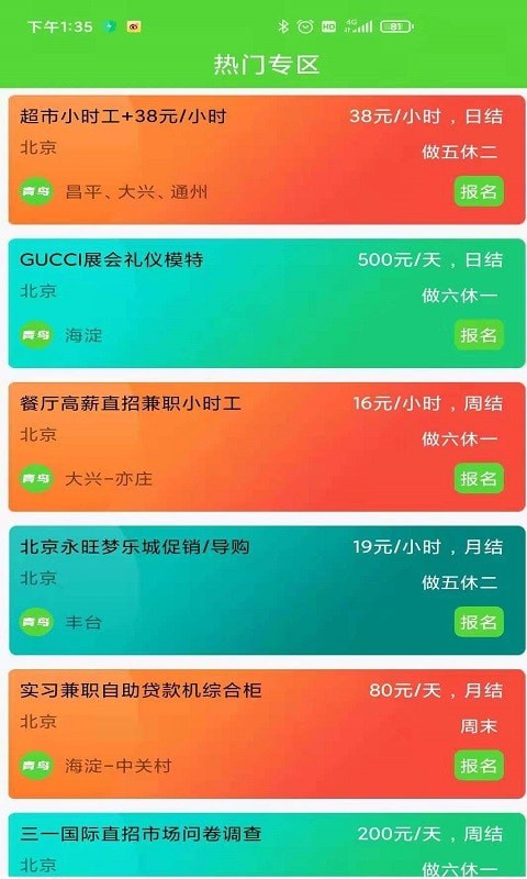 青鸟直聘安卓版软件截图