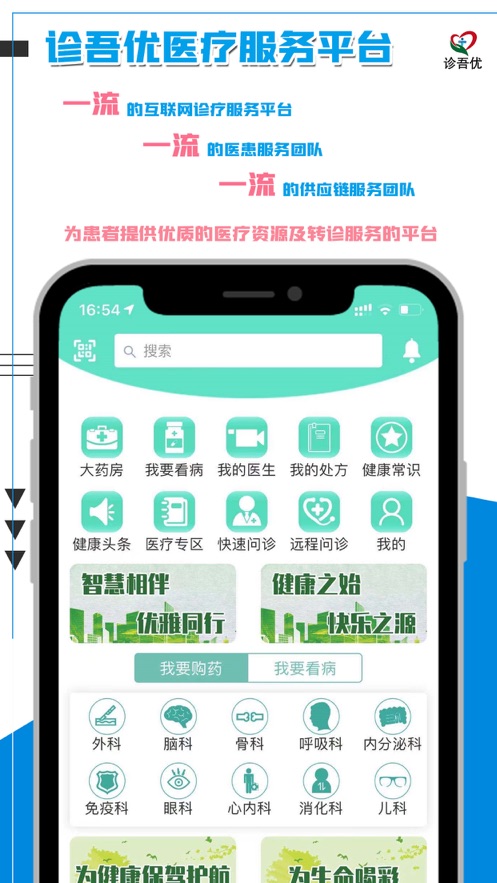 诊吾优安卓版软件截图