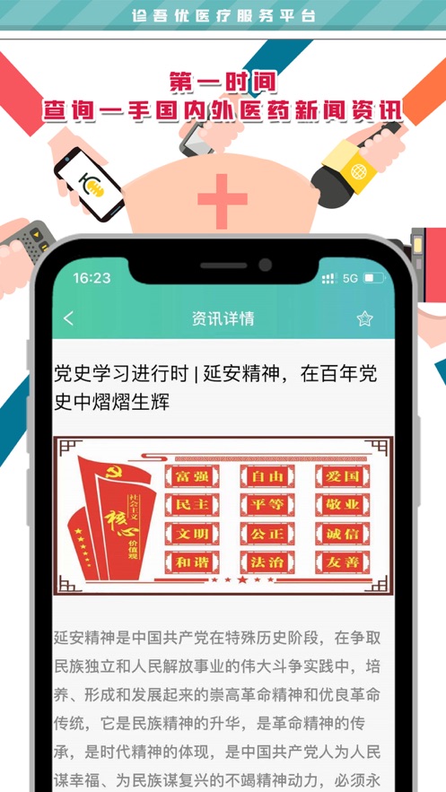 诊吾优安卓版软件截图