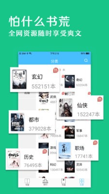 笔趣阁绿色版破解版软件截图