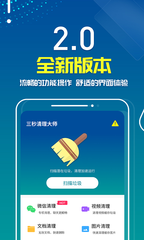 三秒优化大师官方版软件截图