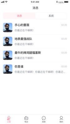 漫漫私语官方版软件截图