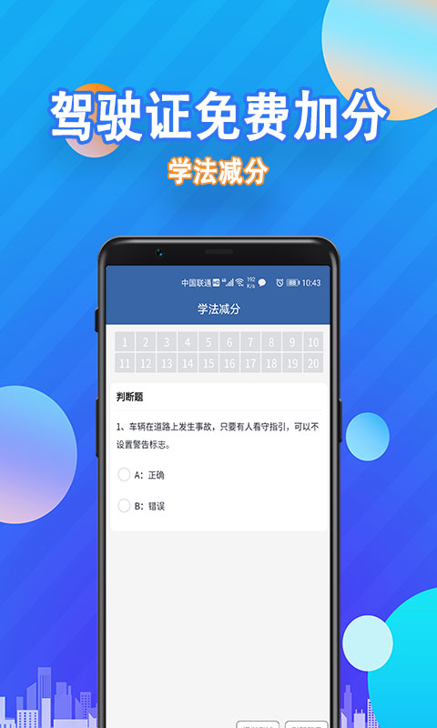 学法减分app软件截图