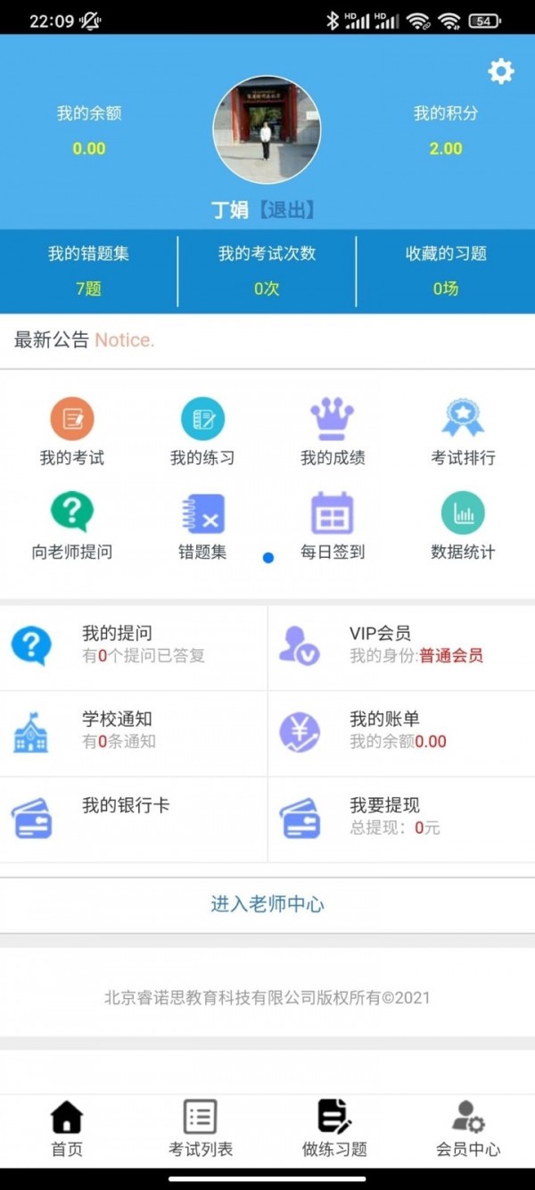 睿练通app软件截图