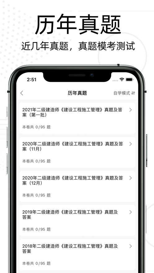 二建题库2022app软件截图