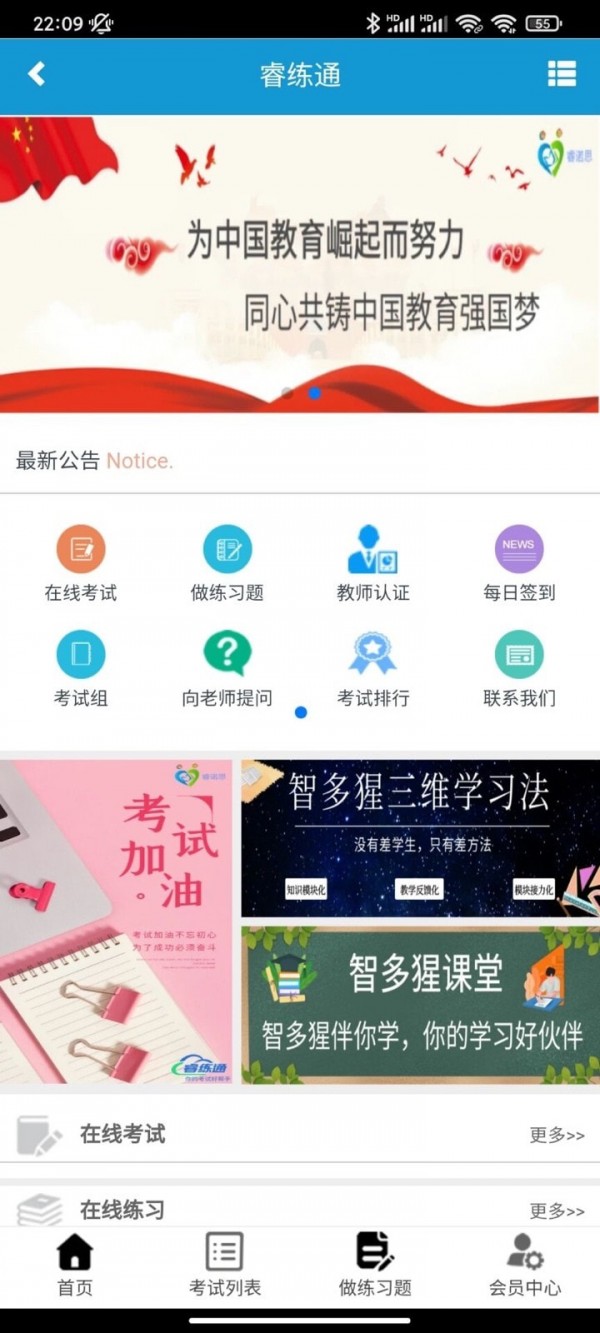 睿练通app软件截图