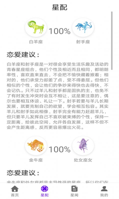 墨墨星座官方版截图