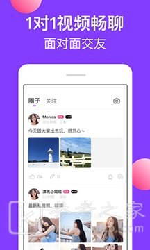 闪椒交友app软件截图