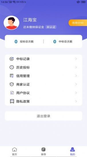 江海宝官方版软件截图