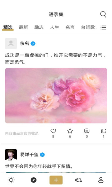 品言文案破解版软件截图