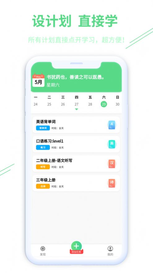 趣自习app软件截图