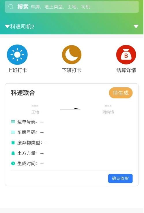 好运联链安卓版软件截图