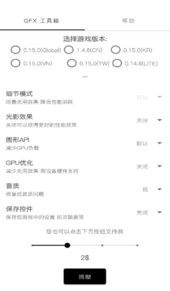 GFX画质工具箱汉化最新版游戏截图