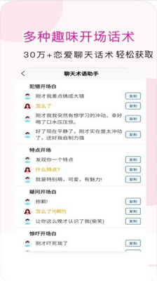 聊天术语助手官方版软件截图