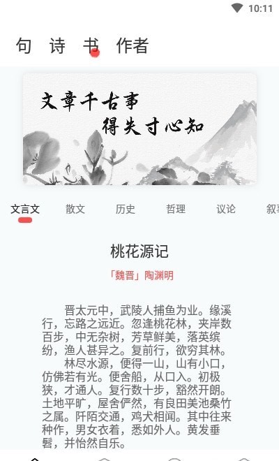 文学阅读官方版软件截图