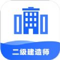 二建题库2022app