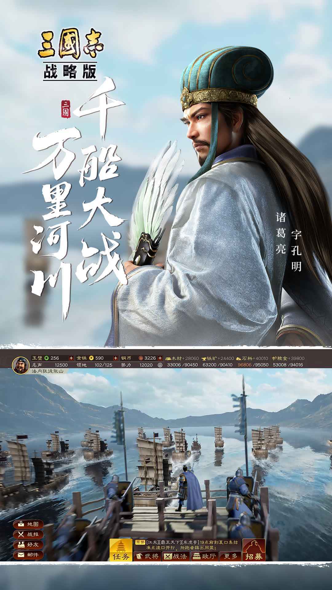 三国志战略版破解版截图