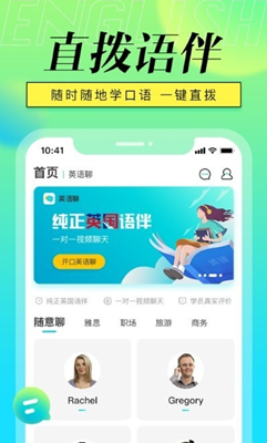 英语聊app软件截图