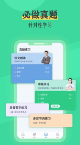 普通话测试自考王官方版软件截图