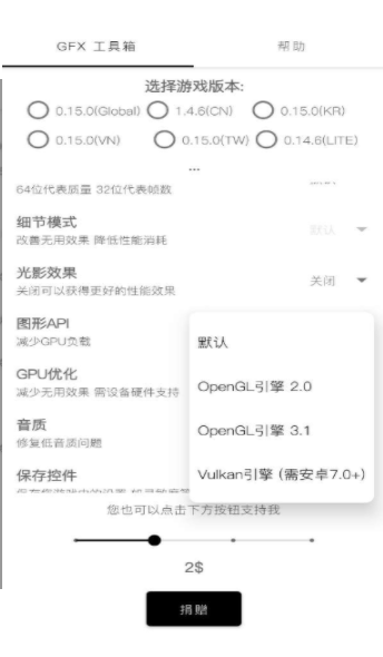 GFX画质工具箱汉化最新版游戏截图